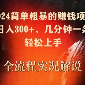 2024低门槛手机赚钱项目实测 几分钟做作品 日入300+易上手-雨叶虚拟资源网