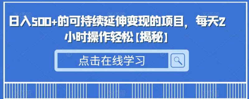 适合普通人的低竞争小众起名副业 每日2小时可稳定获高收益