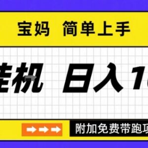 全自动挂机项目2.0优化版解析 长期稳定单日收益可达千元-雨叶虚拟资源网