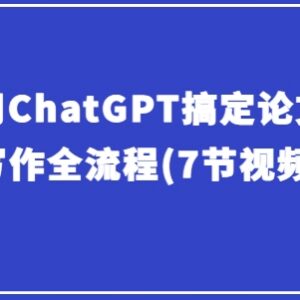 如何用ChatGPT完成论文 从选题到投稿全流程实操教学-雨叶虚拟资源网