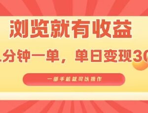 淘宝闪购浏览赚收益操作方法 小白用手机就能做的低门槛副业-雨叶虚拟资源网