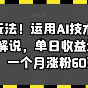 用AI制作唱歌类电影解说 涨粉变现实操玩法全攻略-雨叶虚拟资源网