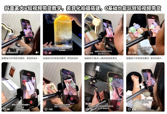 0基础可学抖音短视频带货教程 差异化拍摄搭建全流程教学