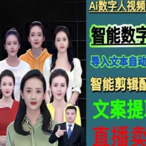 伍老师AI数字人剪辑制作教程 含直播变现全流程实操课程-雨叶虚拟资源网