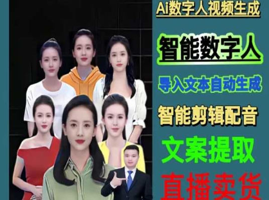 伍老师AI数字人剪辑制作教程 含直播变现全流程实操课程