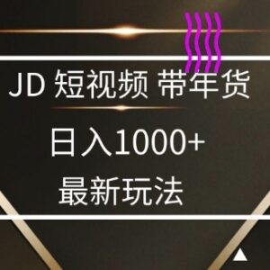 2025年最新京东蓝海项目介绍 零门槛小白宝妈可轻松上手-雨叶虚拟资源网