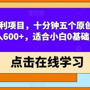 适合0基础小白的短视频游戏机带货项目 十分钟做5条原创视频日入600+-雨叶虚拟资源网