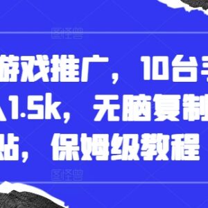 2024国外网页游戏推广保姆级教程 低投入可复制副业实操指南-雨叶虚拟资源网