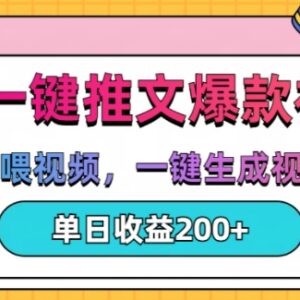 AI一键生成推文漫画视频项目 附变现渠道实操玩法收益解析-雨叶虚拟资源网