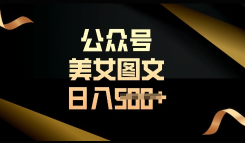 2025流量主长期收益项目实操 低门槛易复制轻副业全流程教程