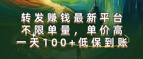 正规短视频代发赚钱平台推荐 无单量限制单日收益可达百元以上