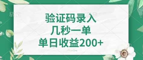 看图识字,5秒一单,单日收益轻松400+【揭秘】