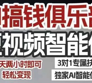2025AI短视频智能体实战教程 抖音小红书双平台低门槛变现方法-雨叶虚拟资源网