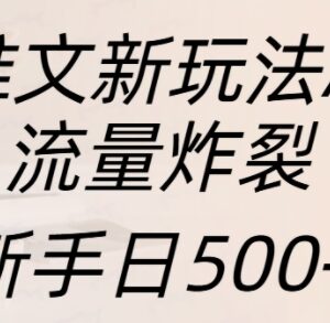 2024AI绘画结合小说推文新玩法 新手入门及盈利方法详解-雨叶虚拟资源网