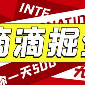 收费1280的滴滴掘金拉新玩法教程 高收益实操步骤详解-雨叶虚拟资源网