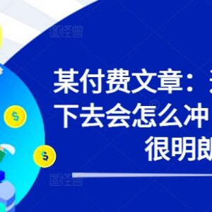 2024年A股牛市走势付费分析 新一轮行情核心机会预判-雨叶虚拟资源网