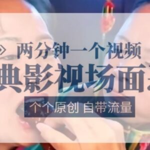 怎么制作经典影视恶搞原创视频？AI生成仅需2分钟还自带流量-雨叶虚拟资源网