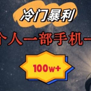 单人仅用手机可操作的冷门起名赚钱项目 单客利润268可长期运营-雨叶虚拟资源网