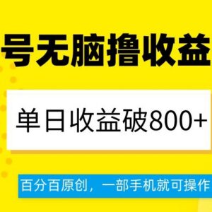 2024视频号分成计划实操玩法 单人仅用手机即可获得稳定收益-雨叶虚拟资源网