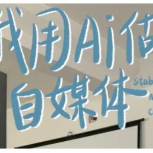 AI+自媒体+RPA变现训练营 学习写作变现多平台运营实操方法-雨叶虚拟资源网