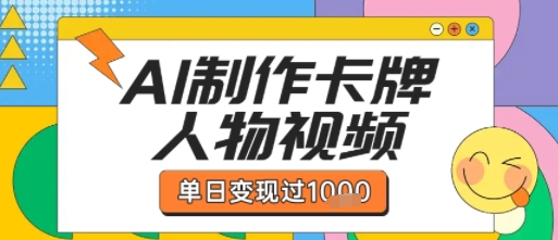 AI制作卡牌双生卡点视频教程 可实现单日变现千元单条点赞破万