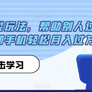 中视频另类赚钱玩法：帮他人过原创 手机操作可实现月入过万-雨叶虚拟资源网