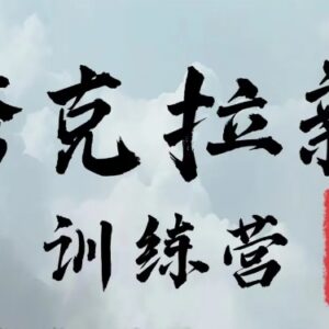 夸克网盘拉新训练营玩法详解 无天花板长期可做的赚钱项目实操-雨叶虚拟资源网