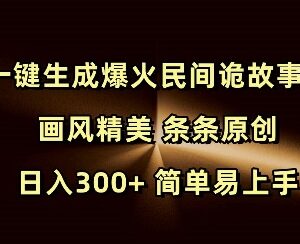 零基础用AI生成原创民间诡故事视频教程 附全套操作工具资源-雨叶虚拟资源网