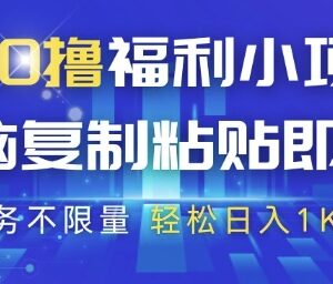 抖音0撸赚佣金小项目操作方法 复制广告链接提交即可获收益-雨叶虚拟资源网