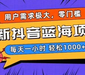2024抖音教育书籍蓝海带货项目 零投入低门槛操作指南-雨叶虚拟资源网