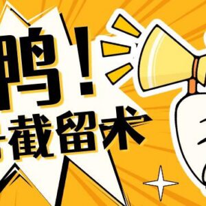 视频号无限截留操作方法 8亿月活流量池精准引流技巧分享-雨叶虚拟资源网