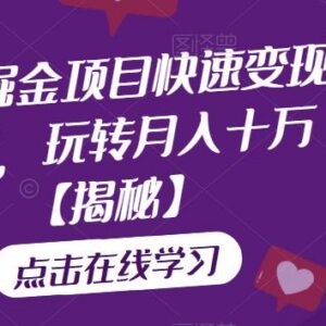 抖音低粉直播书籍引流变现玩法 无高门槛快速掘金操作教程-雨叶虚拟资源网