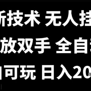 抖音无人直播全自动运行玩法拆解 小白可上手单人日入超千元教程-雨叶虚拟资源网