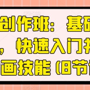8节厚涂人物插画基础教程 零基础快速入门提升创作技能-雨叶虚拟资源网