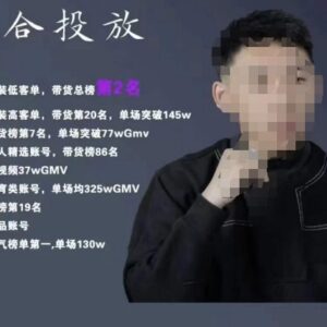 录客传媒刘鑫投流课程：掌握混合投放技巧 优化直播间投放效率-雨叶虚拟资源网