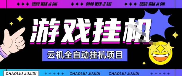 2025挂机自撸项目详解 单窗口收益30-100+可批量操作提现秒到