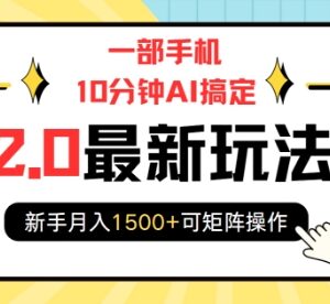 2025携程2.0搬砖最新玩法 AI操作新手可做支持矩阵放大收益-雨叶虚拟资源网