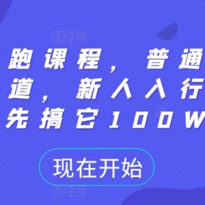 2024短剧陪跑课程详解 新人入行短剧运营变现全攻略-雨叶虚拟资源网