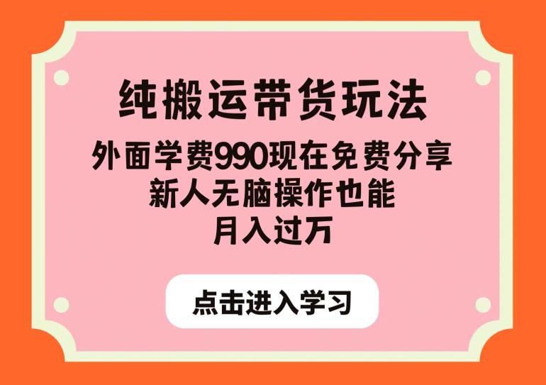 多多视频纯搬运带货实操玩法分享 新人零门槛易上手可落地