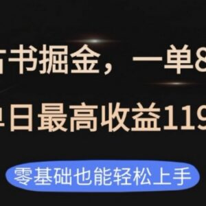 私域古书掘金项目实操指南 零基础可上手单客收益88-188元-雨叶虚拟资源网