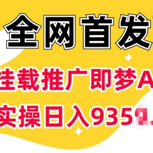抖音挂载即梦AI推广赚钱玩法 5粉即可做无需实名小白实操指南-雨叶虚拟资源网