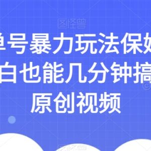 AI书单号保姆级实操教程 零基础小白可快速制作原创书单视频-雨叶虚拟资源网