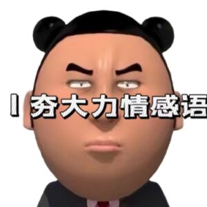 AI二改夯大力情感语录玩法详解 7天爆粉3万+制作及变现全流程-雨叶虚拟资源网