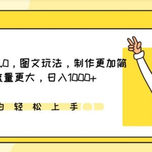IP切片带货5.0图文玩法解析 操作简单流量高新手可快速上手增收-雨叶虚拟资源网