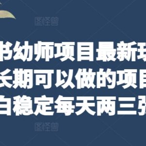 小红书幼师项目最新玩法 小白可操作长期稳定变现实操教程-雨叶虚拟资源网