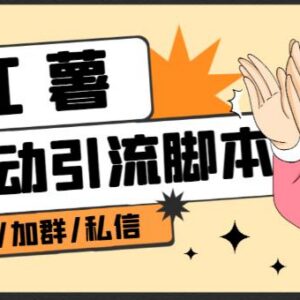 B站全自动评论引流脚本使用教程 附功能说明及操作步骤-雨叶虚拟资源网