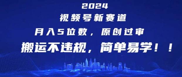 2024视频号中老年内容新赛道 开通创作分成计划获稳定收益