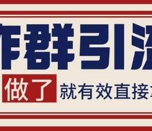 微信分发炸群获客打法揭秘 稳定获客单日单账号引流100+-雨叶虚拟资源网