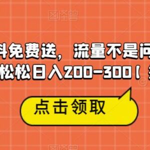 大学生期末资料引流私域变现项目 手机操作日入200-300教程-雨叶虚拟资源网