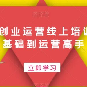 零基础文具店创业运营培训课 从选址到实操全流程讲解-雨叶虚拟资源网